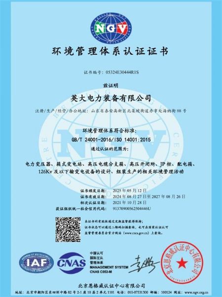 環(huán)境管理體系認(rèn)證證書(shū)