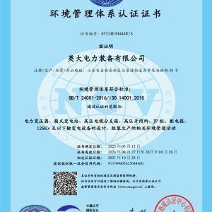 環(huán)境管理體系認(rèn)證證書
